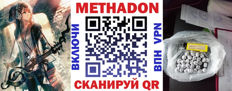 МЕТАДОН кристалл  Иноземцево 